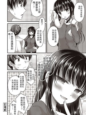 [飴屋きりか]僕は淫らな君と交わる&nbsp;&nbsp;[Sakura机翻汉化]_042