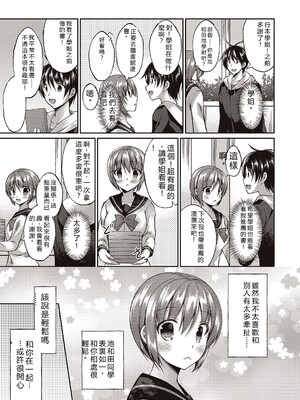 [飴屋きりか]僕は淫らな君と交わる&nbsp;&nbsp;[Sakura机翻汉化]_047