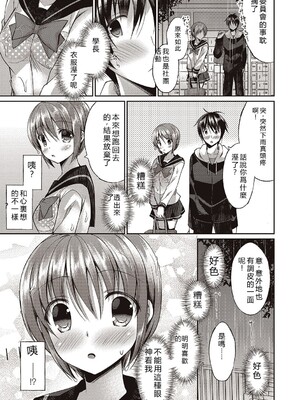 [飴屋きりか]僕は淫らな君と交わる&nbsp;&nbsp;[Sakura机翻汉化]_049