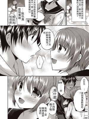 [飴屋きりか]僕は淫らな君と交わる&nbsp;&nbsp;[Sakura机翻汉化]_050