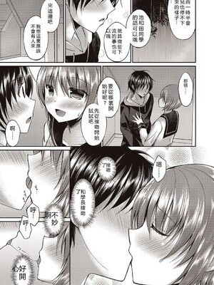 [飴屋きりか]僕は淫らな君と交わる&nbsp;&nbsp;[Sakura机翻汉化]_051