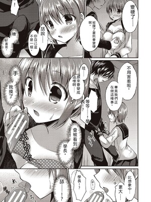 [飴屋きりか]僕は淫らな君と交わる&nbsp;&nbsp;[Sakura机翻汉化]_053