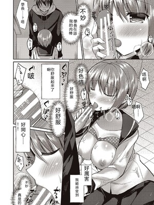 [飴屋きりか]僕は淫らな君と交わる&nbsp;&nbsp;[Sakura机翻汉化]_054