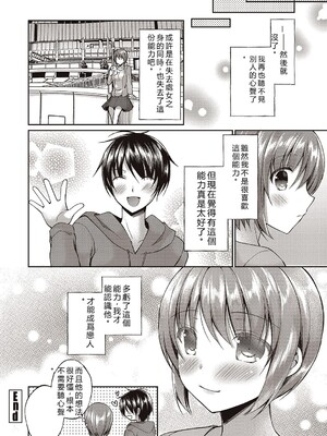[飴屋きりか]僕は淫らな君と交わる&nbsp;&nbsp;[Sakura机翻汉化]_064