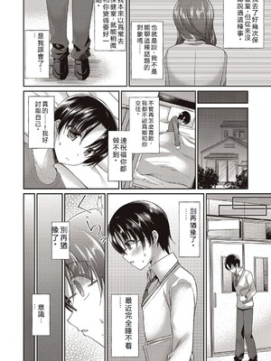 [飴屋きりか]僕は淫らな君と交わる&nbsp;&nbsp;[Sakura机翻汉化]_068