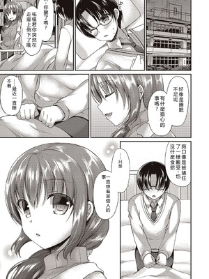 [飴屋きりか]僕は淫らな君と交わる&nbsp;&nbsp;[Sakura机翻汉化]_069