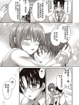 [飴屋きりか]僕は淫らな君と交わる&nbsp;&nbsp;[Sakura机翻汉化]_071