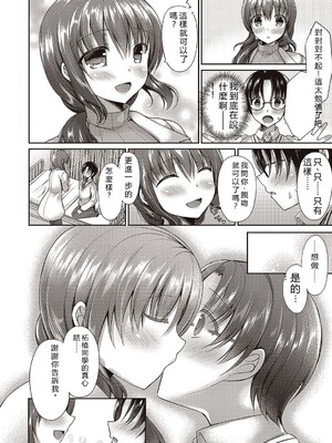 [飴屋きりか]僕は淫らな君と交わる&nbsp;&nbsp;[Sakura机翻汉化]_072