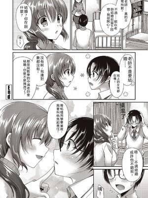 [飴屋きりか]僕は淫らな君と交わる&nbsp;&nbsp;[Sakura机翻汉化]_084