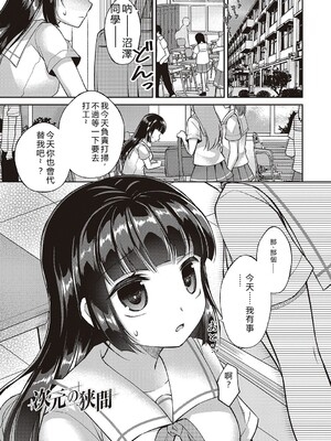 [飴屋きりか]僕は淫らな君と交わる&nbsp;&nbsp;[Sakura机翻汉化]_085