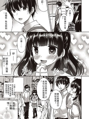 [飴屋きりか]僕は淫らな君と交わる&nbsp;&nbsp;[Sakura机翻汉化]_087