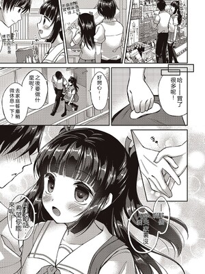 [飴屋きりか]僕は淫らな君と交わる&nbsp;&nbsp;[Sakura机翻汉化]_089