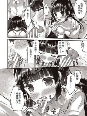 [飴屋きりか]僕は淫らな君と交わる&nbsp;&nbsp;[Sakura机翻汉化]_094