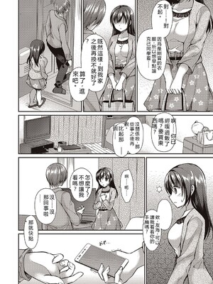 [飴屋きりか]僕は淫らな君と交わる&nbsp;&nbsp;[Sakura机翻汉化]_106