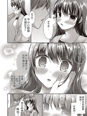 [飴屋きりか]僕は淫らな君と交わる&nbsp;&nbsp;[Sakura机翻汉化]_108