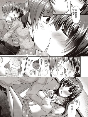 [飴屋きりか]僕は淫らな君と交わる&nbsp;&nbsp;[Sakura机翻汉化]_109