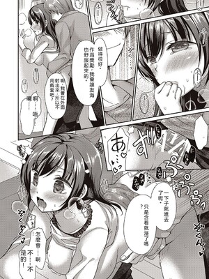 [飴屋きりか]僕は淫らな君と交わる&nbsp;&nbsp;[Sakura机翻汉化]_114