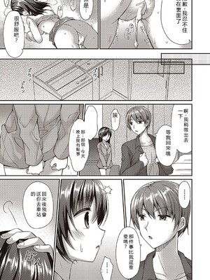 [飴屋きりか]僕は淫らな君と交わる&nbsp;&nbsp;[Sakura机翻汉化]_123