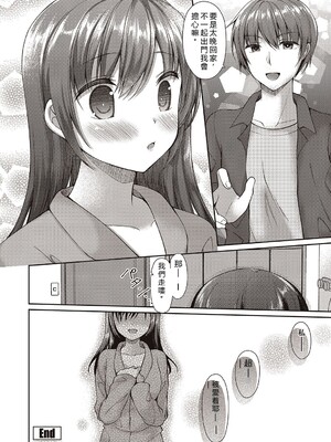 [飴屋きりか]僕は淫らな君と交わる&nbsp;&nbsp;[Sakura机翻汉化]_124
