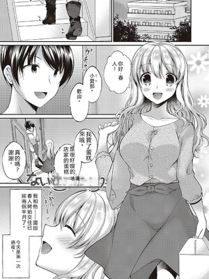 [飴屋きりか]僕は淫らな君と交わる&nbsp;&nbsp;[Sakura机翻汉化]_125