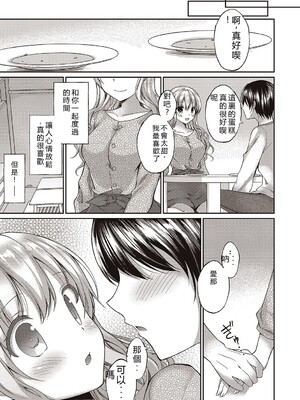 [飴屋きりか]僕は淫らな君と交わる&nbsp;&nbsp;[Sakura机翻汉化]_127