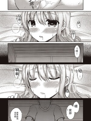 [飴屋きりか]僕は淫らな君と交わる&nbsp;&nbsp;[Sakura机翻汉化]_138