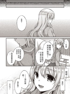 [飴屋きりか]僕は淫らな君と交わる&nbsp;&nbsp;[Sakura机翻汉化]_142