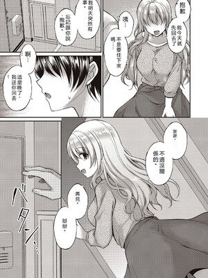 [飴屋きりか]僕は淫らな君と交わる&nbsp;&nbsp;[Sakura机翻汉化]_143