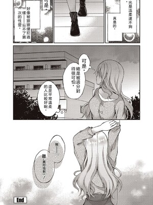 [飴屋きりか]僕は淫らな君と交わる&nbsp;&nbsp;[Sakura机翻汉化]_144