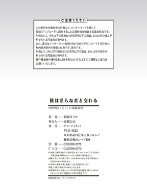 [飴屋きりか]僕は淫らな君と交わる&nbsp;&nbsp;[Sakura机翻汉化]_148