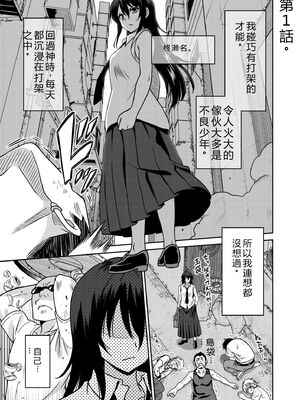 [音乃夏]「こっちは何回もイッてんだよ！」〜助けたお礼にガツガツヤンキーSEX〜【電子単行本】[DL版]&nbsp;&nbsp;[Sakura机翻汉化]_003_wvjp