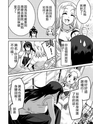 [音乃夏]「こっちは何回もイッてんだよ！」〜助けたお礼にガツガツヤンキーSEX〜【電子単行本】[DL版]&nbsp;&nbsp;[Sakura机翻汉化]_006_jory