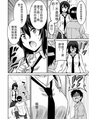 [音乃夏]「こっちは何回もイッてんだよ！」〜助けたお礼にガツガツヤンキーSEX〜【電子単行本】[DL版]&nbsp;&nbsp;[Sakura机翻汉化]_008_ytwx