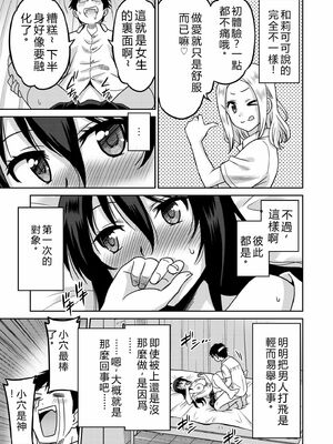 [音乃夏]「こっちは何回もイッてんだよ！」〜助けたお礼にガツガツヤンキーSEX〜【電子単行本】[DL版]&nbsp;&nbsp;[Sakura机翻汉化]_017_rfqr