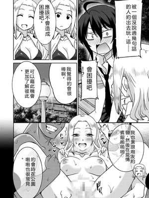 [音乃夏]「こっちは何回もイッてんだよ！」〜助けたお礼にガツガツヤンキーSEX〜【電子単行本】[DL版]&nbsp;&nbsp;[Sakura机翻汉化]_028_nmac