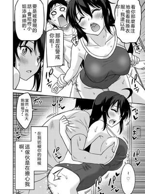 [音乃夏]「こっちは何回もイッてんだよ！」〜助けたお礼にガツガツヤンキーSEX〜【電子単行本】[DL版]&nbsp;&nbsp;[Sakura机翻汉化]_044_mlif