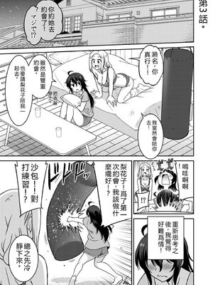 [音乃夏]「こっちは何回もイッてんだよ！」〜助けたお礼にガツガツヤンキーSEX〜【電子単行本】[DL版]&nbsp;&nbsp;[Sakura机翻汉化]_051_jhpm