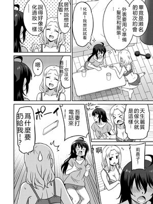 [音乃夏]「こっちは何回もイッてんだよ！」〜助けたお礼にガツガツヤンキーSEX〜【電子単行本】[DL版]&nbsp;&nbsp;[Sakura机翻汉化]_052_inux