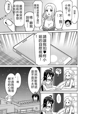 [音乃夏]「こっちは何回もイッてんだよ！」〜助けたお礼にガツガツヤンキーSEX〜【電子単行本】[DL版]&nbsp;&nbsp;[Sakura机翻汉化]_053_fmop