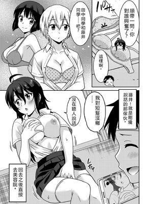 [音乃夏]「こっちは何回もイッてんだよ！」〜助けたお礼にガツガツヤンキーSEX〜【電子単行本】[DL版]&nbsp;&nbsp;[Sakura机翻汉化]_059_aery