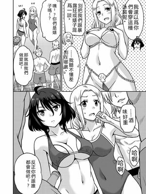 [音乃夏]「こっちは何回もイッてんだよ！」〜助けたお礼にガツガツヤンキーSEX〜【電子単行本】[DL版]&nbsp;&nbsp;[Sakura机翻汉化]_078_unhi