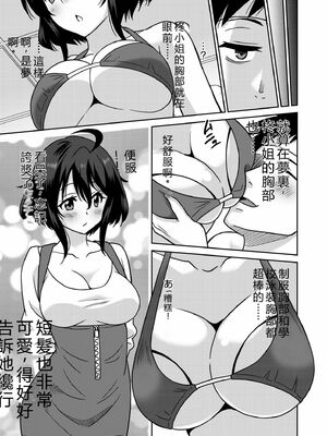 [音乃夏]「こっちは何回もイッてんだよ！」〜助けたお礼にガツガツヤンキーSEX〜【電子単行本】[DL版]&nbsp;&nbsp;[Sakura机翻汉化]_081_dhyi