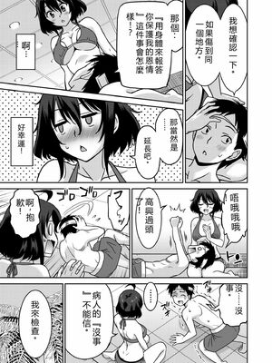 [音乃夏]「こっちは何回もイッてんだよ！」〜助けたお礼にガツガツヤンキーSEX〜【電子単行本】[DL版]&nbsp;&nbsp;[Sakura机翻汉化]_083_ttka