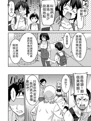 [音乃夏]「こっちは何回もイッてんだよ！」〜助けたお礼にガツガツヤンキーSEX〜【電子単行本】[DL版]&nbsp;&nbsp;[Sakura机翻汉化]_100_uebu