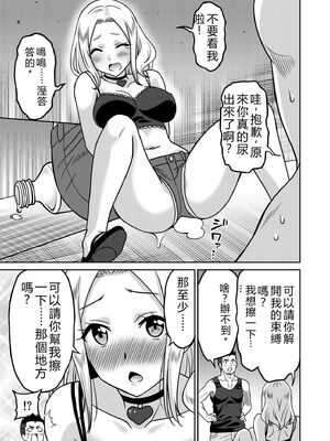 [音乃夏]「こっちは何回もイッてんだよ！」〜助けたお礼にガツガツヤンキーSEX〜【電子単行本】[DL版]&nbsp;&nbsp;[Sakura机翻汉化]_103_epaj