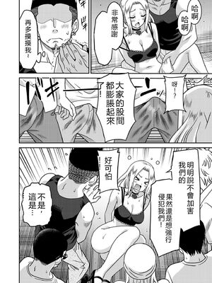 [音乃夏]「こっちは何回もイッてんだよ！」〜助けたお礼にガツガツヤンキーSEX〜【電子単行本】[DL版]&nbsp;&nbsp;[Sakura机翻汉化]_106_xwon