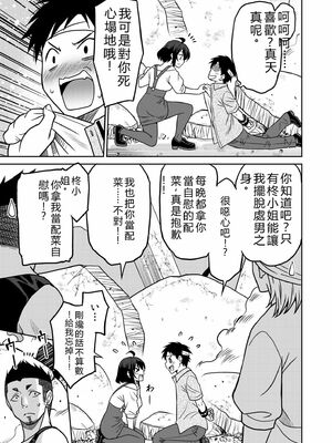 [音乃夏]「こっちは何回もイッてんだよ！」〜助けたお礼にガツガツヤンキーSEX〜【電子単行本】[DL版]&nbsp;&nbsp;[Sakura机翻汉化]_125_rtji