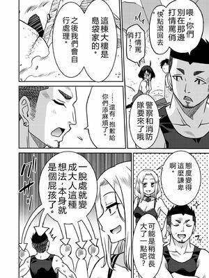 [音乃夏]「こっちは何回もイッてんだよ！」〜助けたお礼にガツガツヤンキーSEX〜【電子単行本】[DL版]&nbsp;&nbsp;[Sakura机翻汉化]_126_wdiy