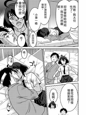 [音乃夏]「こっちは何回もイッてんだよ！」〜助けたお礼にガツガツヤンキーSEX〜【電子単行本】[DL版]&nbsp;&nbsp;[Sakura机翻汉化]_131_ffrc