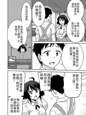 [音乃夏]「こっちは何回もイッてんだよ！」〜助けたお礼にガツガツヤンキーSEX〜【電子単行本】[DL版]&nbsp;&nbsp;[Sakura机翻汉化]_150_kfnh